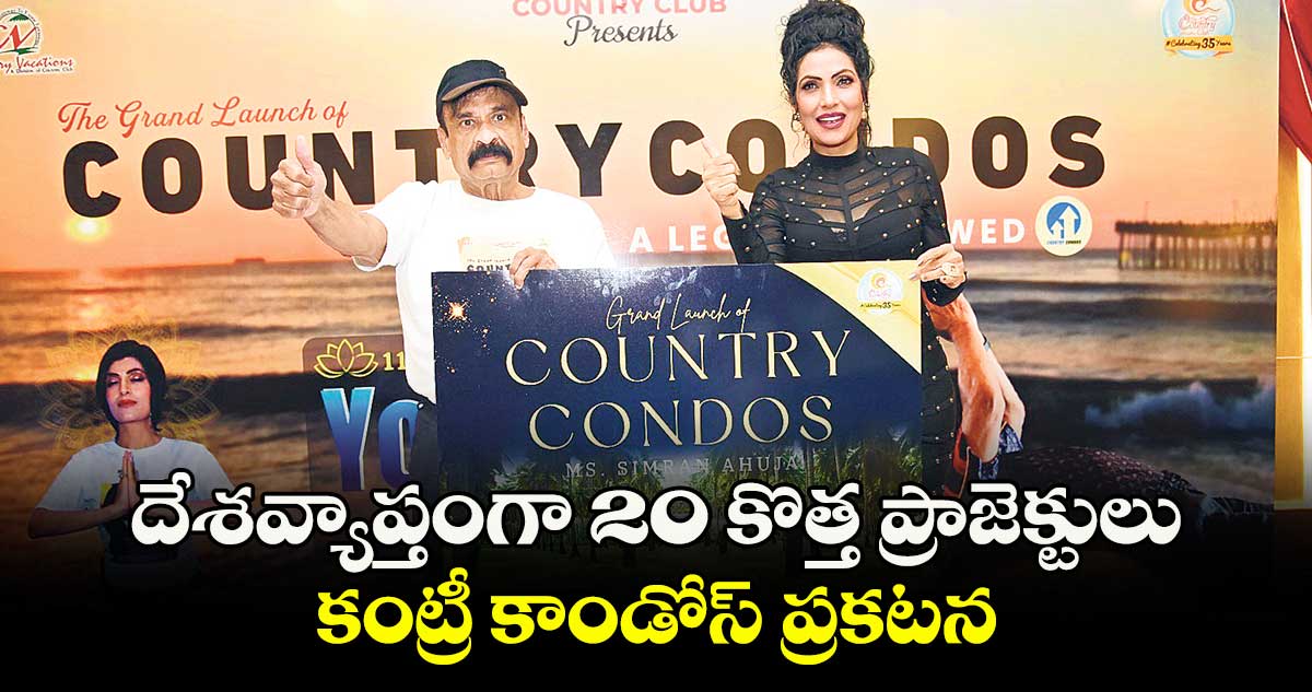 దేశవ్యాప్తంగా 20 కొత్త ప్రాజెక్టులు: కంట్రీ కాండోస్ ప్రకటన
