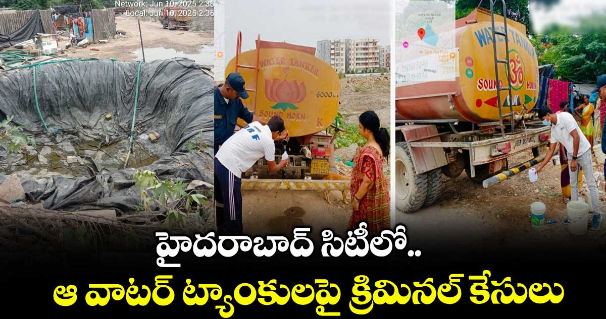 హైదరాబాద్ సిటీలో.. ఆ వాటర్ ట్యాంకులపై క్రిమినల్ కేసులు