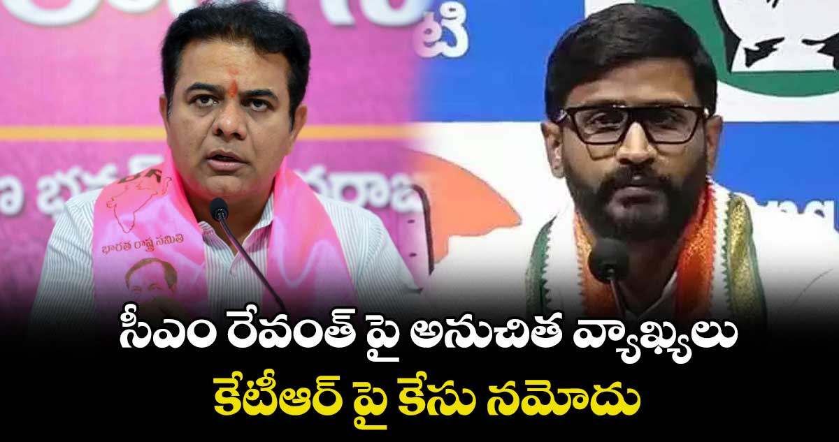 సీఎం రేవంత్ పై అనుచిత వ్యాఖ్యలు.. కేటీఆర్ పై కేసు నమోదు..