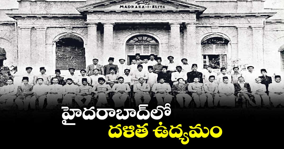 హైదరాబాద్లో దళిత ఉద్యమం