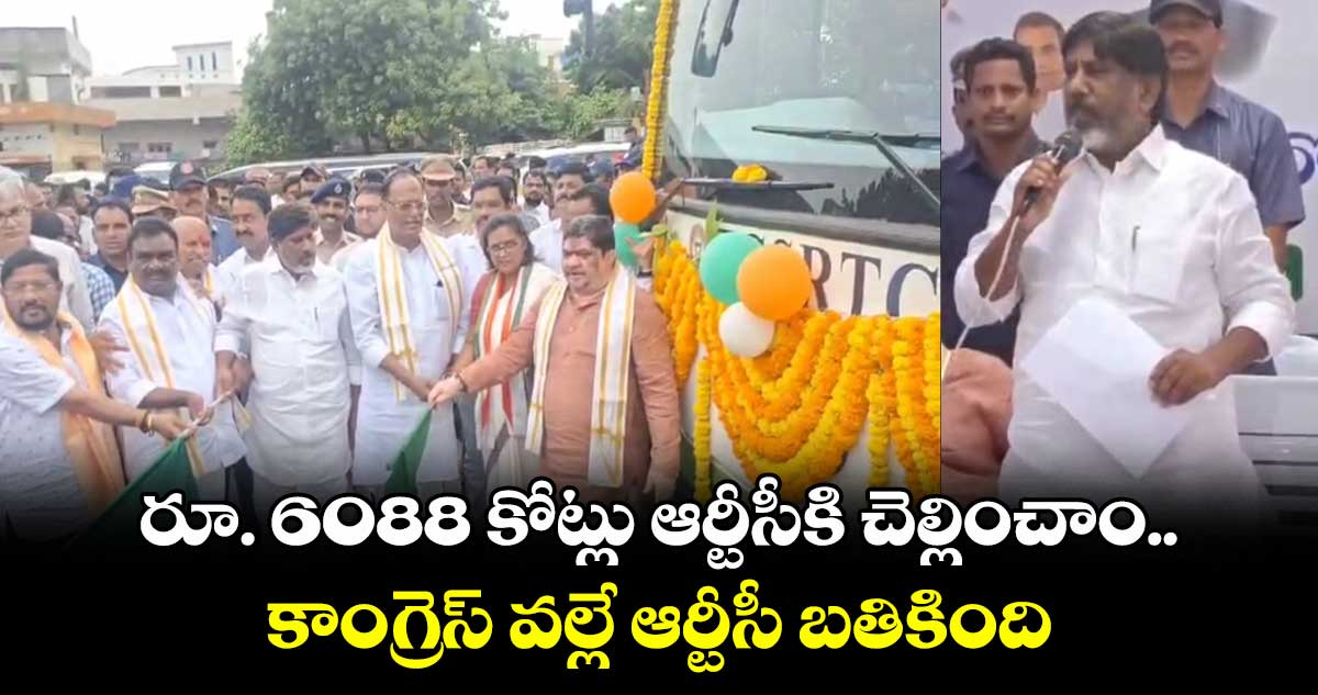 కాంగ్రెస్ వల్లే ఆర్టీసీ బతికింది: భట్టి విక్రమార్క