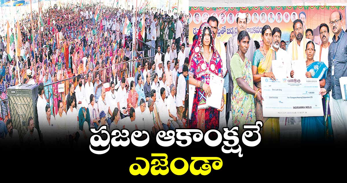 ప్రజల ఆకాంక్షలే ఎజెండా : మల్లు భట్టి విక్రమార్క