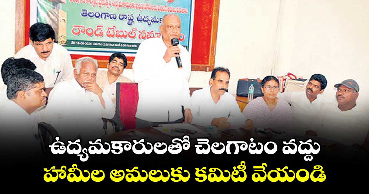 ఉద్యమకారులతో చెలగాటం వద్దు ..హామీల అమలుకు కమిటీ వేయండి