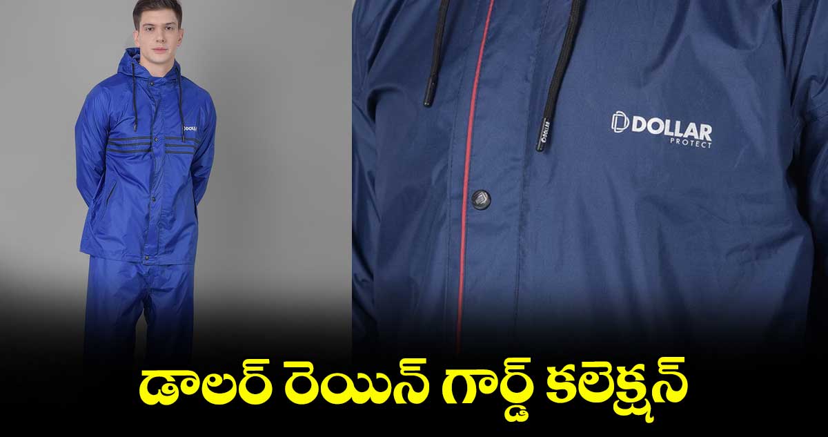 డాలర్ రెయిన్ గార్డ్ కలెక్షన్