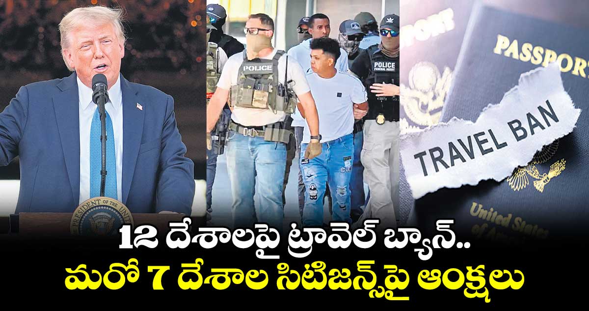 12 దేశాలపై ట్రావెల్ బ్యాన్.. మరో 7 దేశాల సిటిజన్స్పై ఆంక్షలు