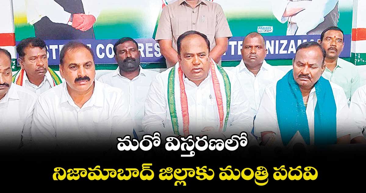 మరో విస్తరణలో నిజామాబాద్ జిల్లాకు మంత్రి పదవి : ఎమ్యెల్యే భూపతిరెడ్డి