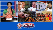 కాళేశ్వరం ప్రోబ్ | నగరాల్లో ఇందిరమ్మ ఇళ్లు| చేప ప్రసాదం | అయోధ్య రామమందిరం 45 కేజీల బంగారం | V6