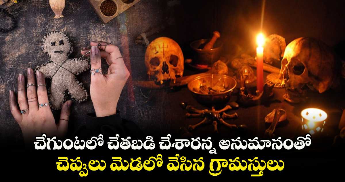 చేగుంటలో చేతబడి చేశారన్న అనుమానంతో .. చెప్పులు మెడలో వేసిన గ్రామస్తులు