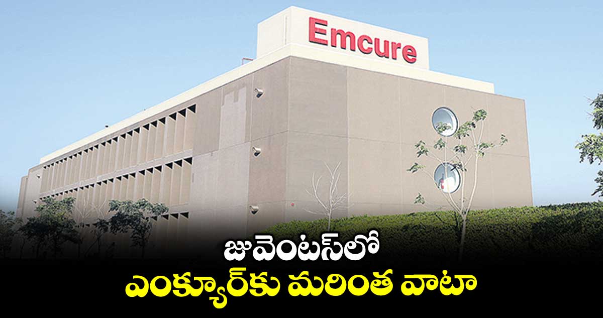 జువెంటస్లో ఎంక్యూర్కు మరింత వాటా
