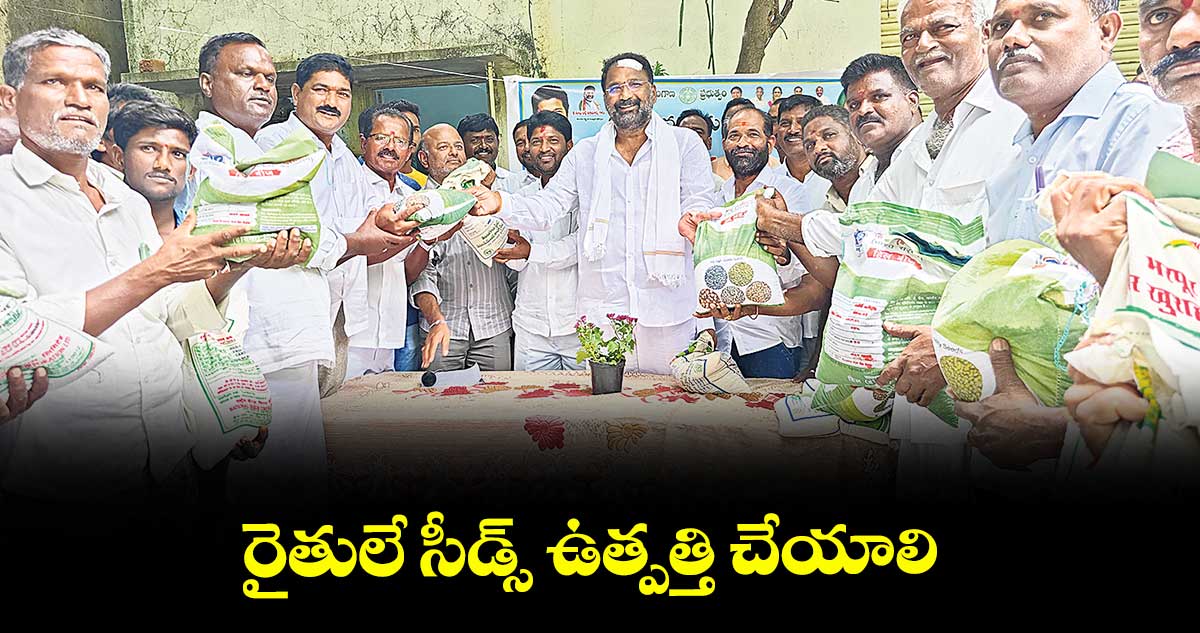 రైతులే సీడ్స్ ఉత్పత్తి చేయాలి : మంత్రి వాకిటి శ్రీహరి