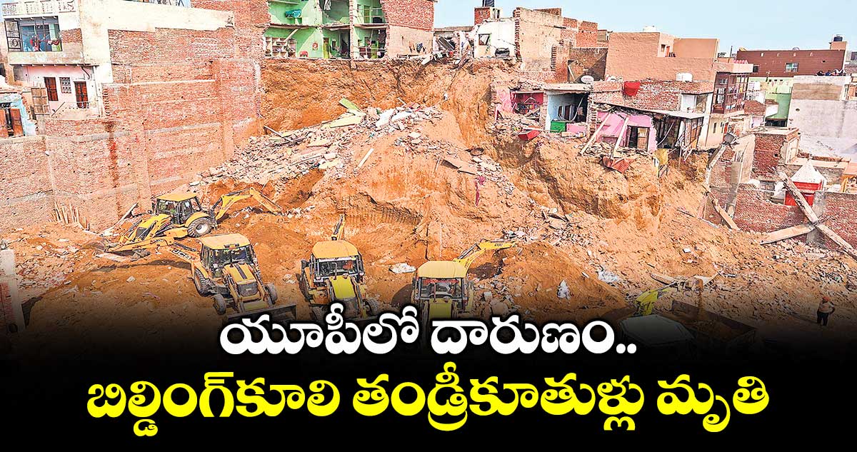 యూపీలో దారుణం.. బిల్డింగ్కూలి తండ్రీకూతుళ్లు మృతి