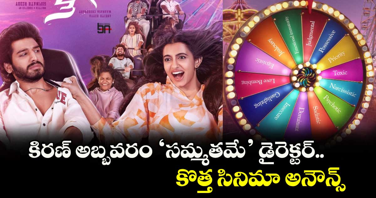 Love Jathara: కిరణ్ అబ్బవరం ‘సమ్మతమే’ డైరెక్టర్.. కొత్త సినిమా అనౌన్స్