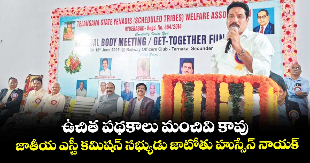 ఉచిత పథకాలు మంచివి కావు: జాతీయ ఎస్టీ కమిషన్ సభ్యుడు జాటోతు హుస్సేన్ నాయక్