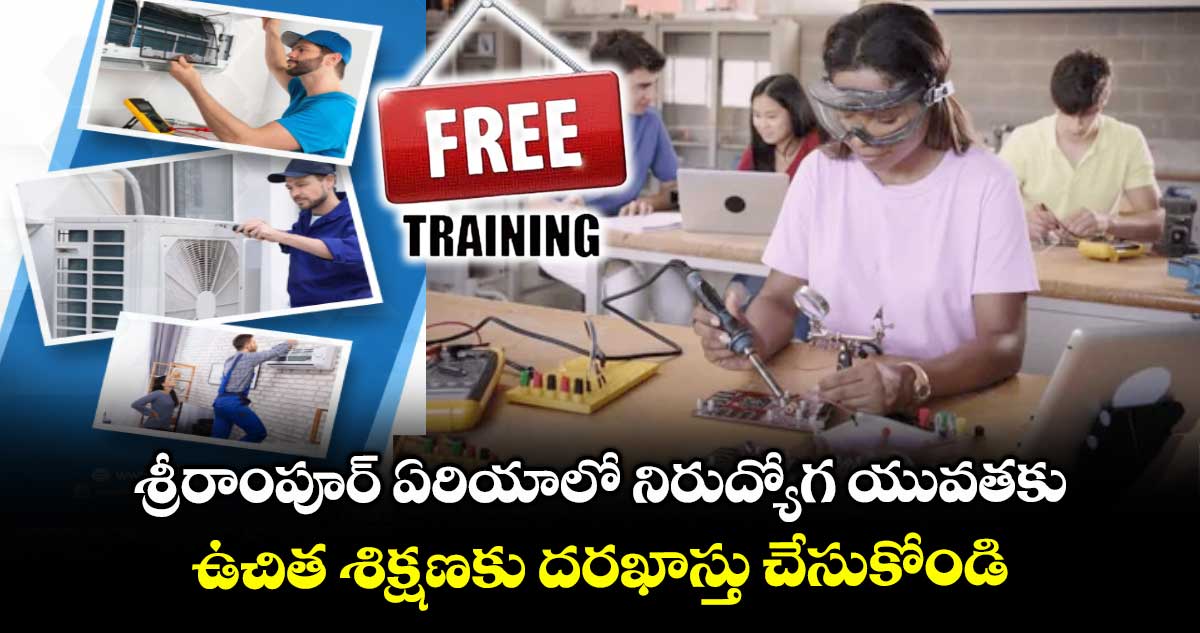 శ్రీరాంపూర్ ఏరియాలో నిరుద్యోగ యువతకు ఉచిత శిక్షణకు దరఖాస్తు చేసుకోండి : డీజీఎం(పి) అరవిందరావు