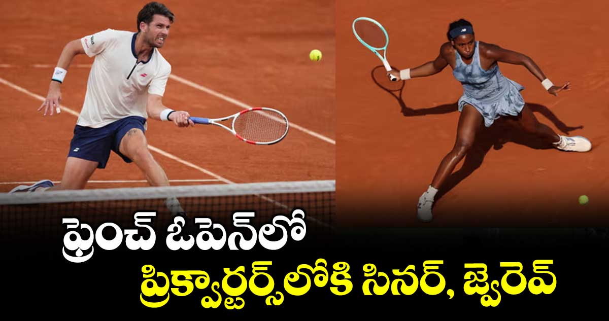 ఫ్రెంచ్ ఓపెన్లో ప్రిక్వార్టర్స్లోకి సినర్, జ్వెరెవ్