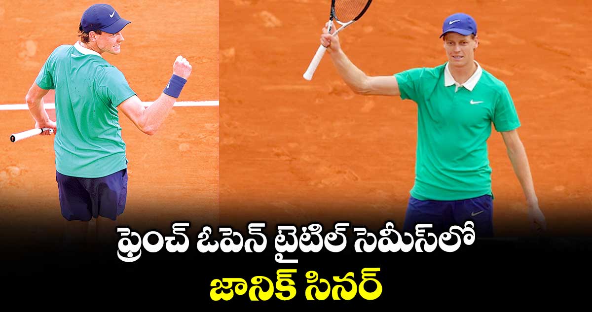 ఫ్రెంచ్ ఓపెన్ టైటిల్ సెమీస్లో జానిక్ సినర్