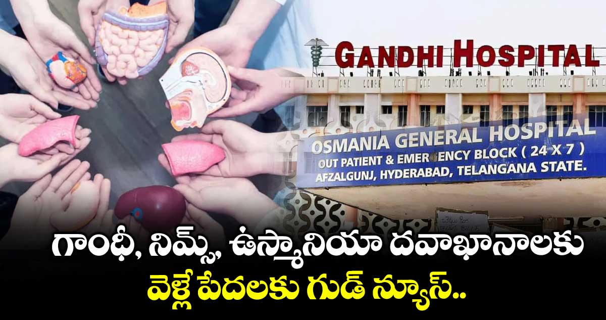 గాంధీ, నిమ్స్, ఉస్మానియా దవాఖానాలకు వెళ్లే పేదలకు గుడ్ న్యూస్..