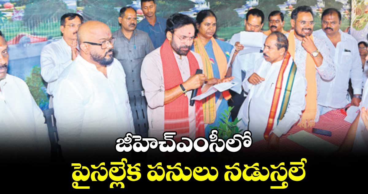 జీహెచ్ఎంసీలో పైసల్లేక పనులు నడుస్తలే