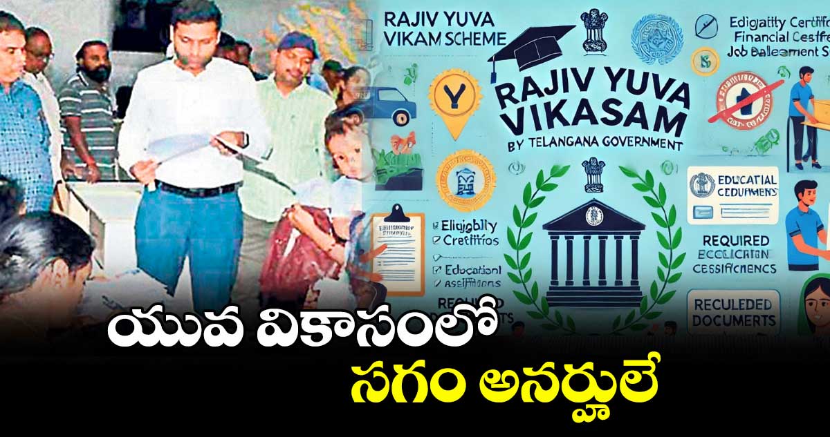 యువ వికాసంలో సగం అనర్హులే