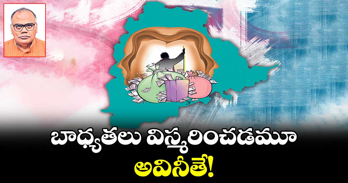 బాధ్యతలు విస్మరించడమూ అవినీతే!