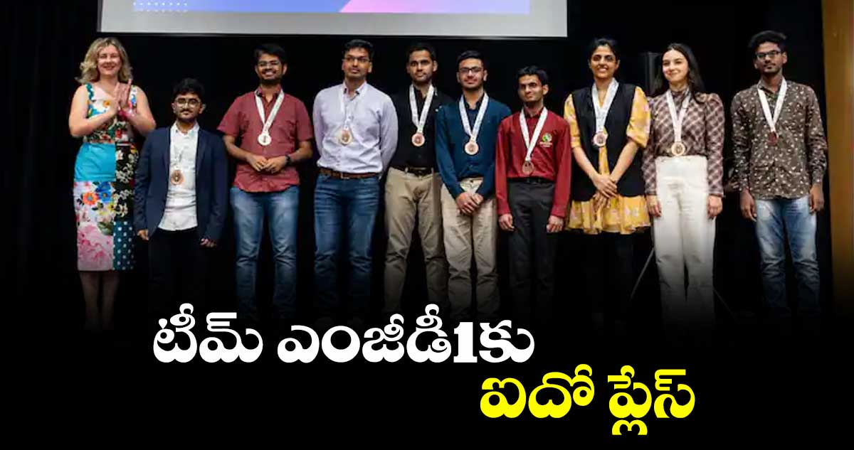 టీమ్ ఎంజీడీ1కు ఐదో ప్లేస్