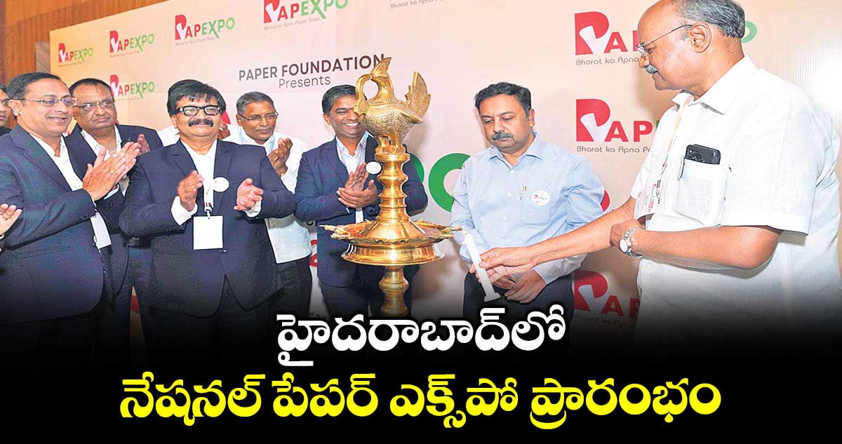 హైదరాబాద్⁬లో నేషనల్​ పేపర్ ఎక్స్‌‌‌‌‌‌‌‌‌‌‌‌‌‌‌‌‌‌‌‌‌‌‌‌‌‌‌‌‌‌‌‌పో ప్రారంభం