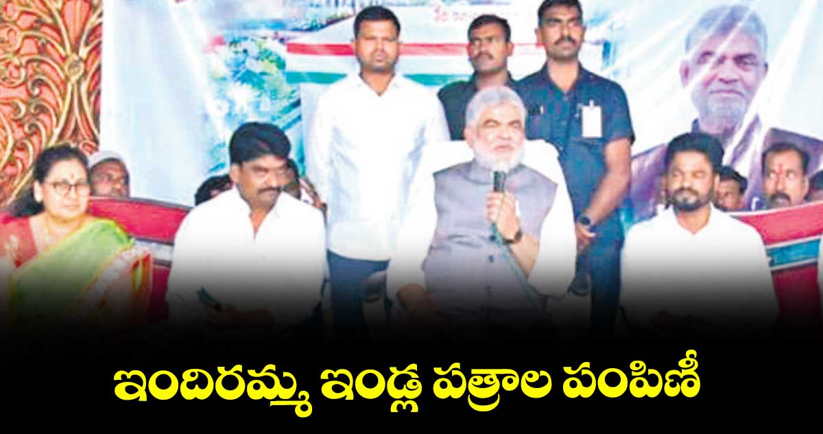 ఇందిరమ్మ ఇండ్ల పత్రాల పంపిణీ