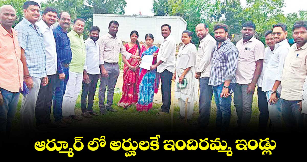ఆర్మూర్ లో అర్హులకే ఇందిరమ్మ ఇండ్లు : చైర్మన్ సాయిబాబాగౌడ్