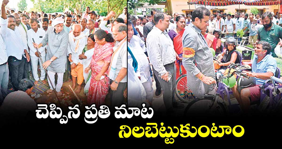 చెప్పిన ప్రతి మాట నిలబెట్టుకుంటాం : మంత్రి దుద్దిళ్ల శ్రీధర్ బాబు