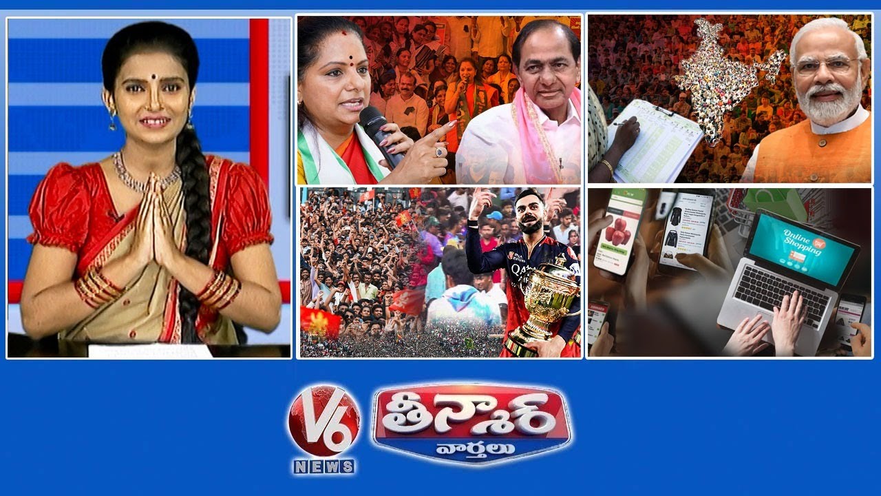 MLC కవిత-కేసీఆర్ | దేశవ్యాప్త జనాభా గణన ప్రారంభం-2027 | చిన్నస్వామి స్టేడియంలో తొక్కిసలాట | V6 తీన్మార్