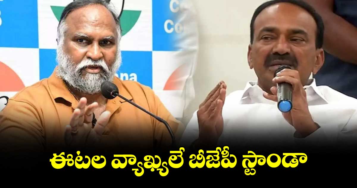 ఈటల వ్యాఖ్యలే బీజేపీ స్టాండా :  జగ్గారెడ్డి