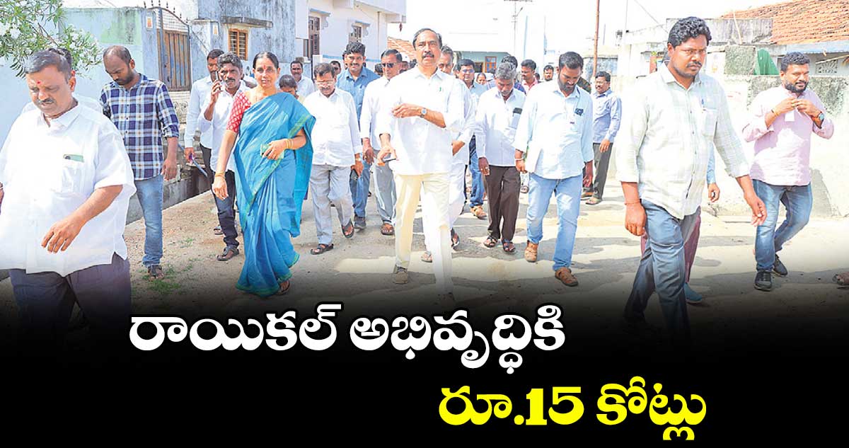 రాయికల్అభివృద్ధికి రూ.15 కోట్లు : ఎమ్మెల్యే సంజయ్కుమార్