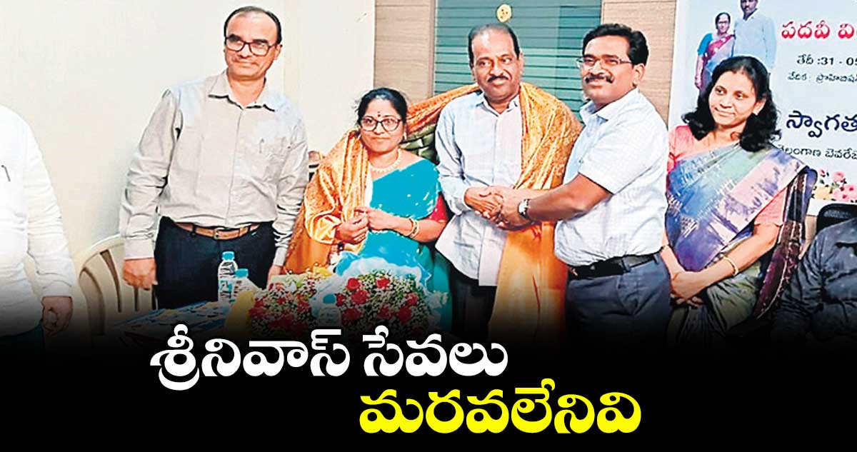 శ్రీనివాస్ సేవలు మరవలేనివి : ఎక్సైజ్ అడిషనల్, జాయింట్ కమిషనర్ సయ్యద్ యాసిన్ ఖురేషి
