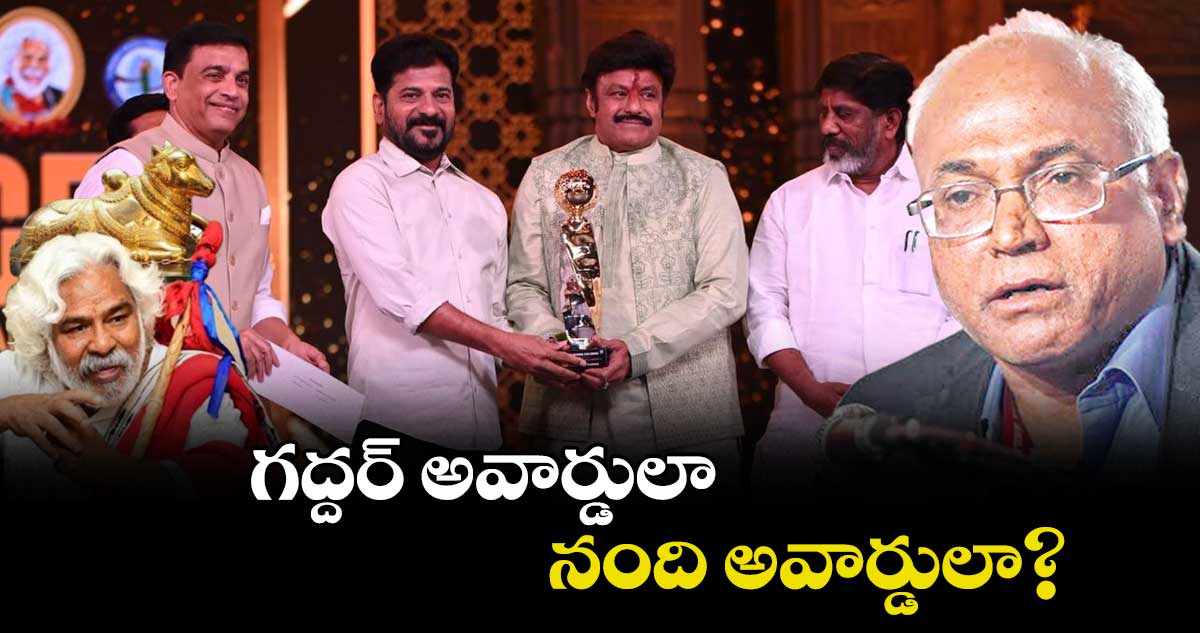 గద్దర్ అవార్డులా.. నంది అవార్డులా? : కంచ ఐలయ్య