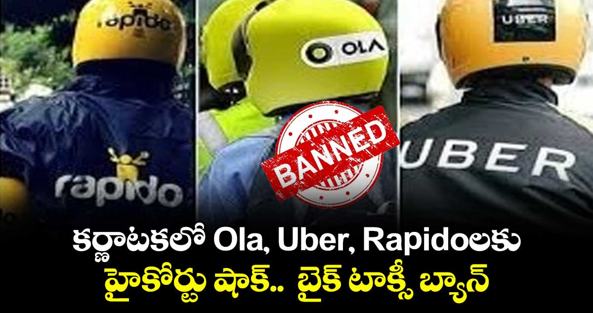 కర్ణాటకలో Ola, Uber, Rapidoలకు హైకోర్టు షాక్.. బైక్ టాక్సీ బ్యాన్