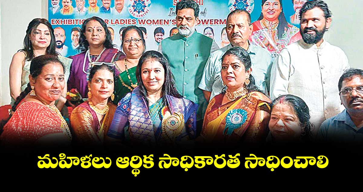 మహిళలు ఆర్థిక సాధికారత సాధించాలి : మంత్రి కిషన్ రెడ్డి
