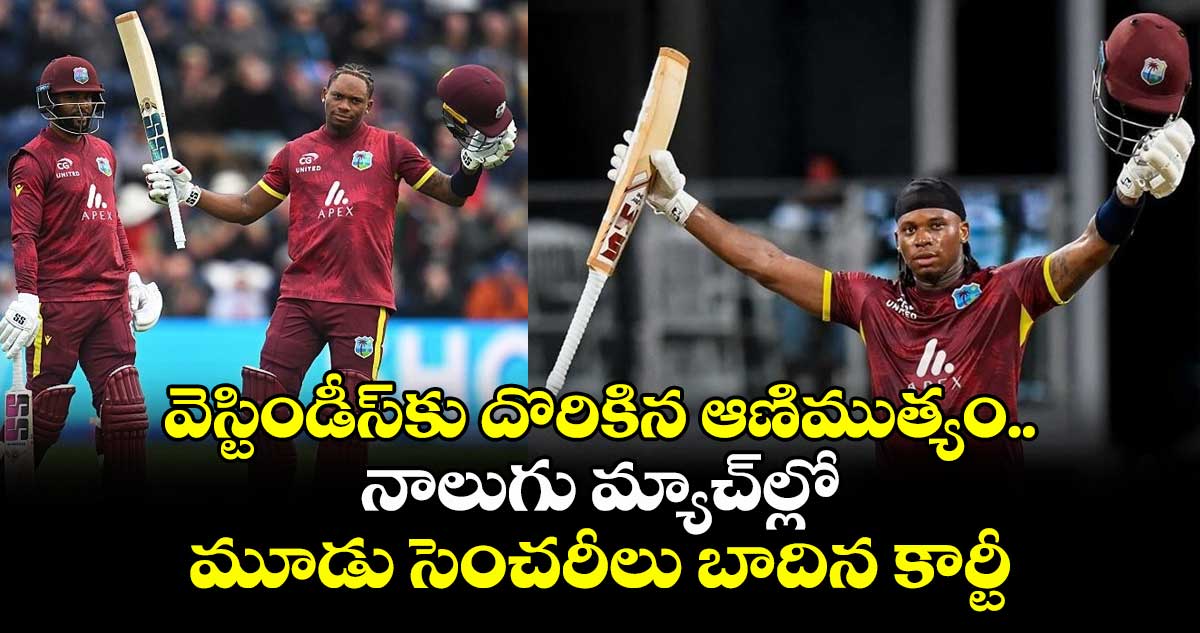 ENG vs WI: వెస్టిండీస్కు దొరికిన ఆణిముత్యం.. నాలుగు మ్యాచ్ల్లో మూడు సెంచరీలు బాదిన కార్టీ