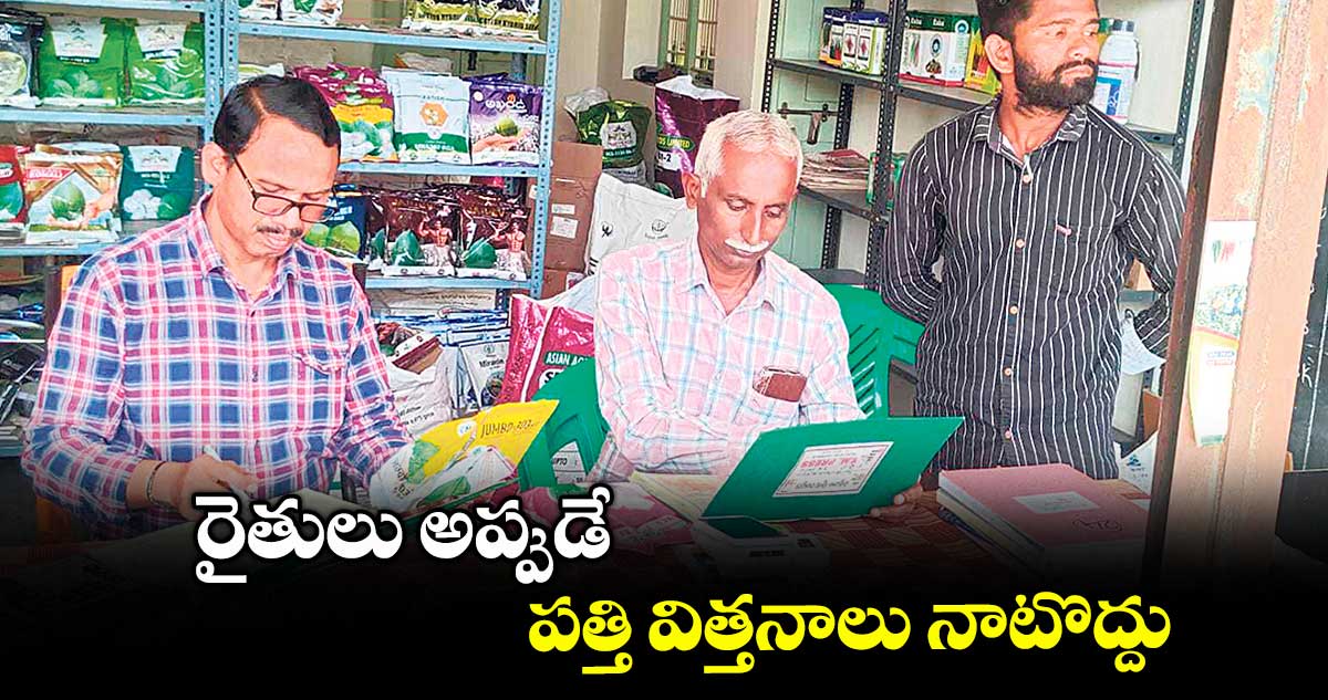 రైతులు అప్పుడే పత్తి విత్తనాలు నాటొద్దు : వ్యవసాయ అధికారి డి. పుల్లయ్య