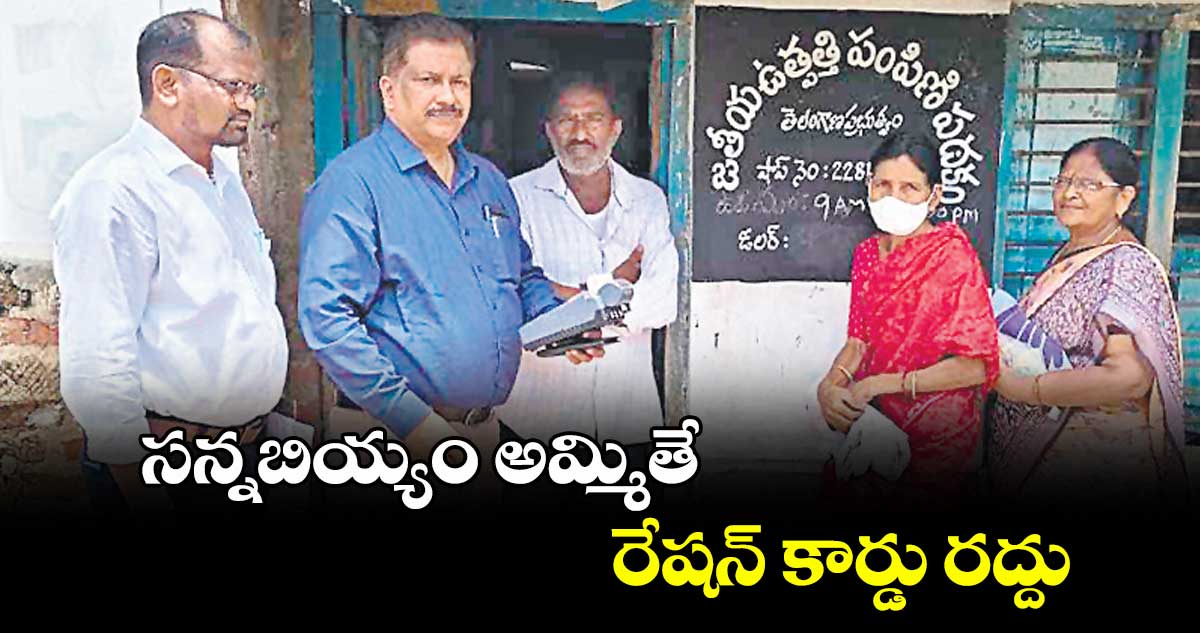 సన్నబియ్యం అమ్మితే రేషన్ కార్డు రద్దు : చందన్ కుమార్