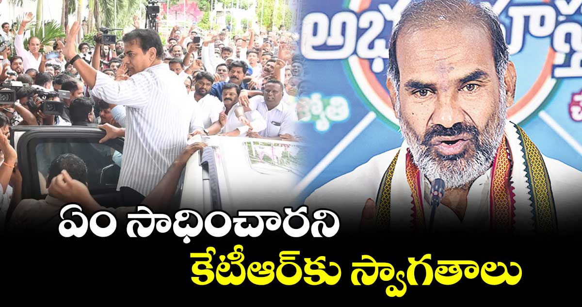 ఏం సాధించారని కేటీఆర్కు స్వాగతాలు : విప్ ఆది శ్రీనివాస్