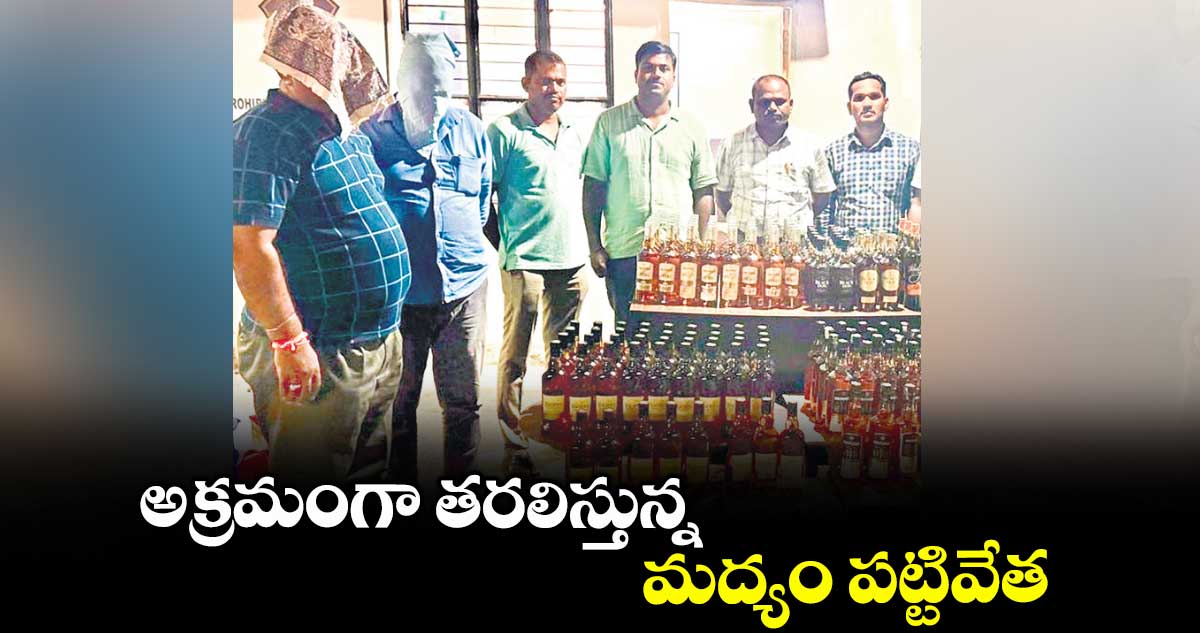 అక్రమంగా తరలిస్తున్న మద్యం పట్టివేత