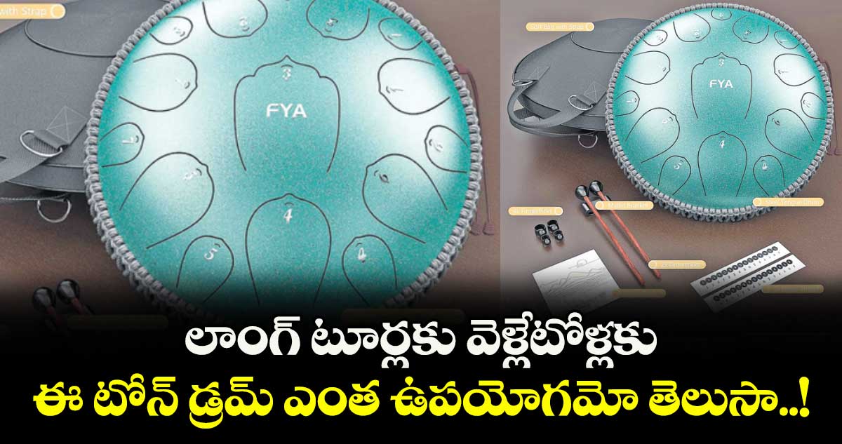 Logtour: లాంగ్ టూర్లకు వెళ్లేటోళ్లకు ఈ టోన్ డ్రమ్ ఎంత ఉపయోగమో తెలుసా..!