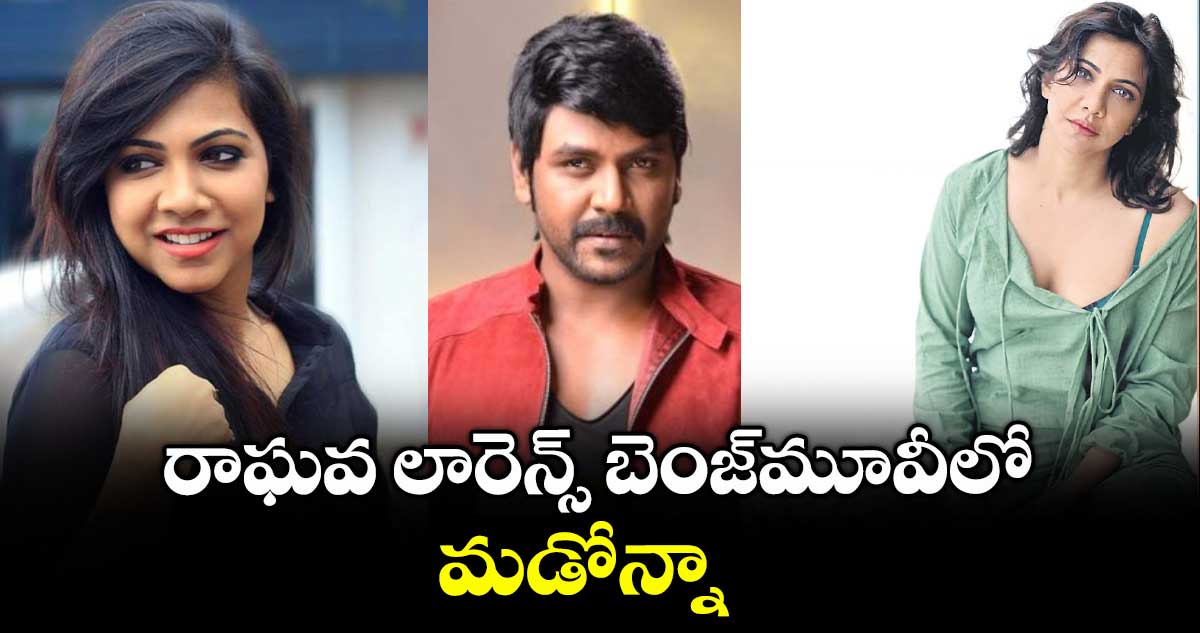 రాఘవ లారెన్స్ బెంజ్‌‌‌‌‌‌‌‌మూవీలో మడోన్నా