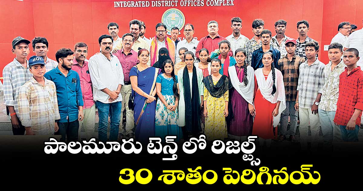 పాలమూరు టెన్త్ లో రిజల్ట్స్ 30 శాతం పెరిగినయ్ : ఎమ్మెల్యే యెన్నం శ్రీనివాస్ రెడ్డి