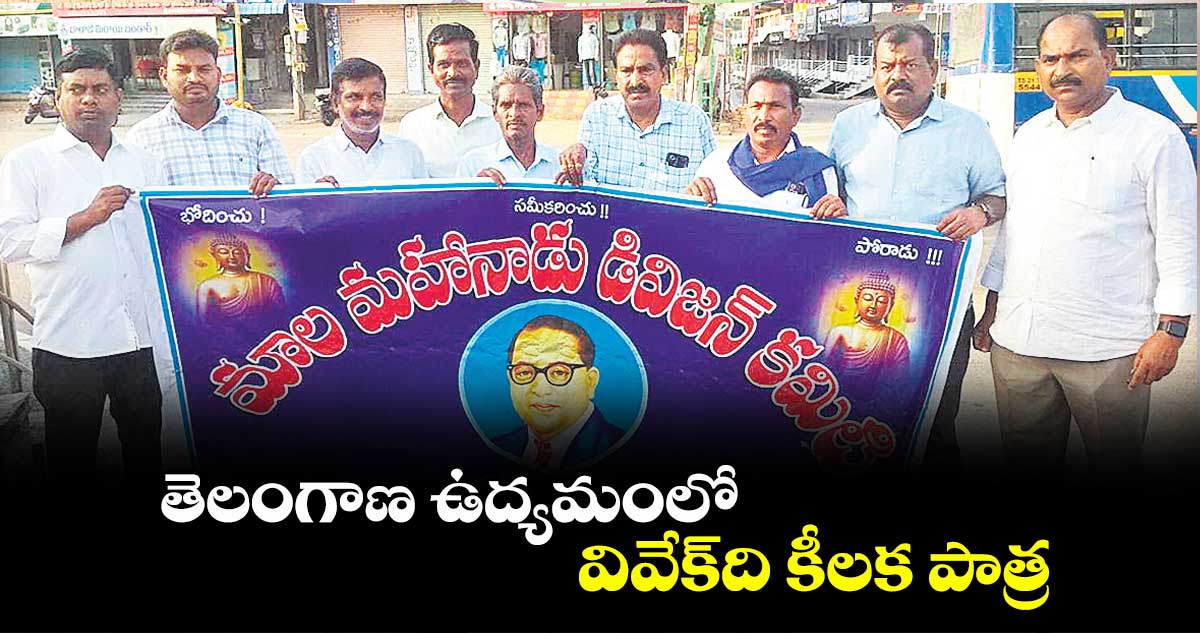 తెలంగాణ ఉద్యమంలో వివేక్ది కీలక పాత్ర : అయ్యాల సంతోష్