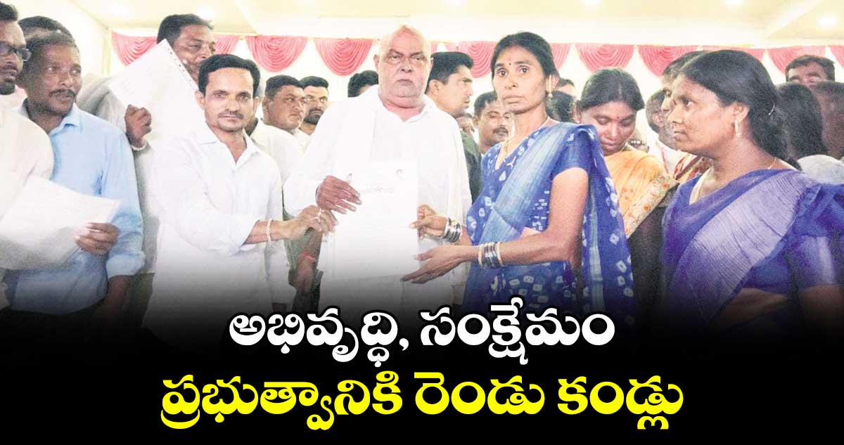 అభివృద్ధి, సంక్షేమం ప్రభుత్వానికి రెండు కండ్లు : ఎమ్మెల్యే ప్రేమ్ సాగర్ రావు