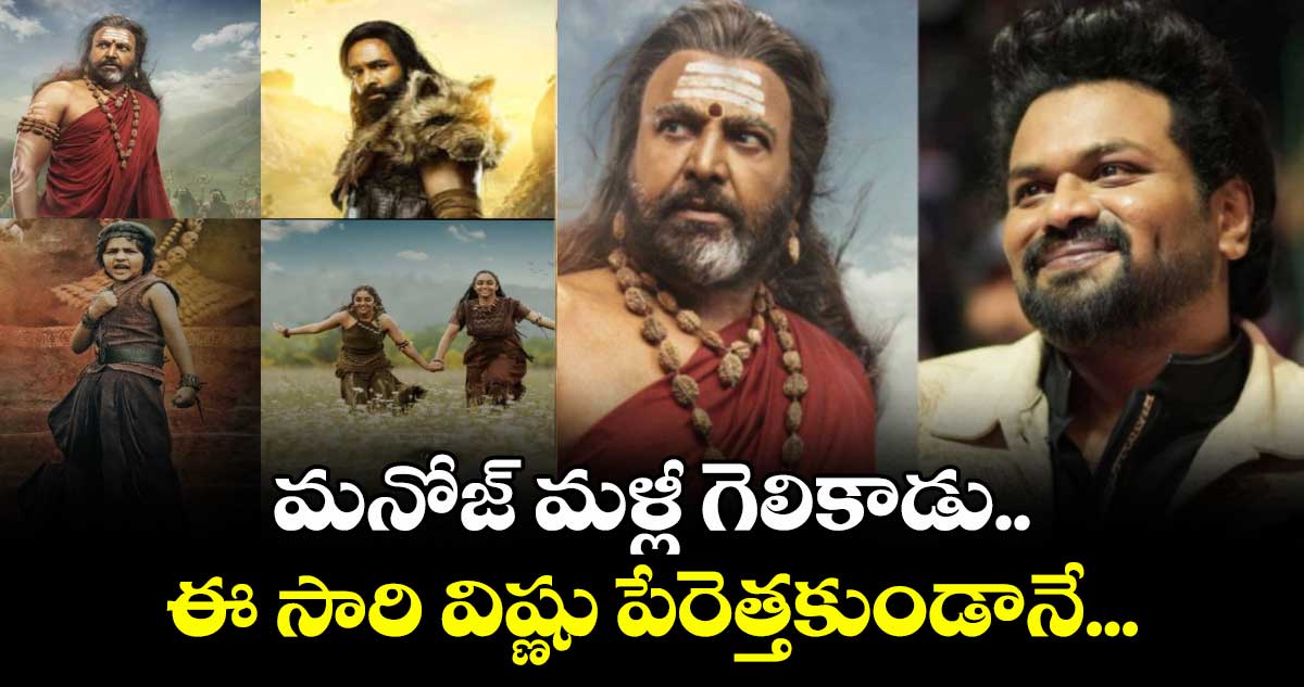 మనోజ్ మళ్లీ గెలికాడు.. ఈ సారి విష్ణు పేరెత్తకుండానే...