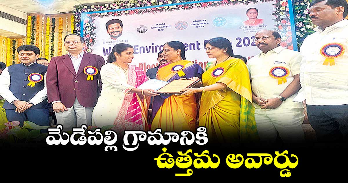 మేడేపల్లి గ్రామానికి ఉత్తమ అవార్డు