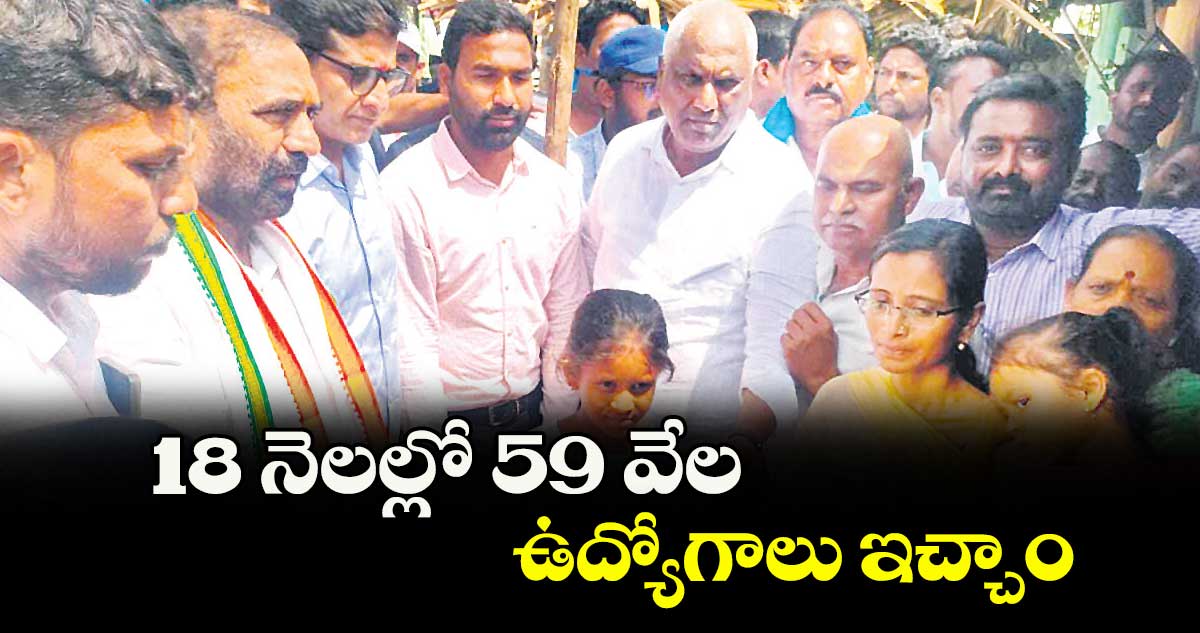 18 నెలల్లో 59 వేల ఉద్యోగాలు ఇచ్చాం : మంత్రి అడ్లూరి లక్ష్మణ్ కుమార్