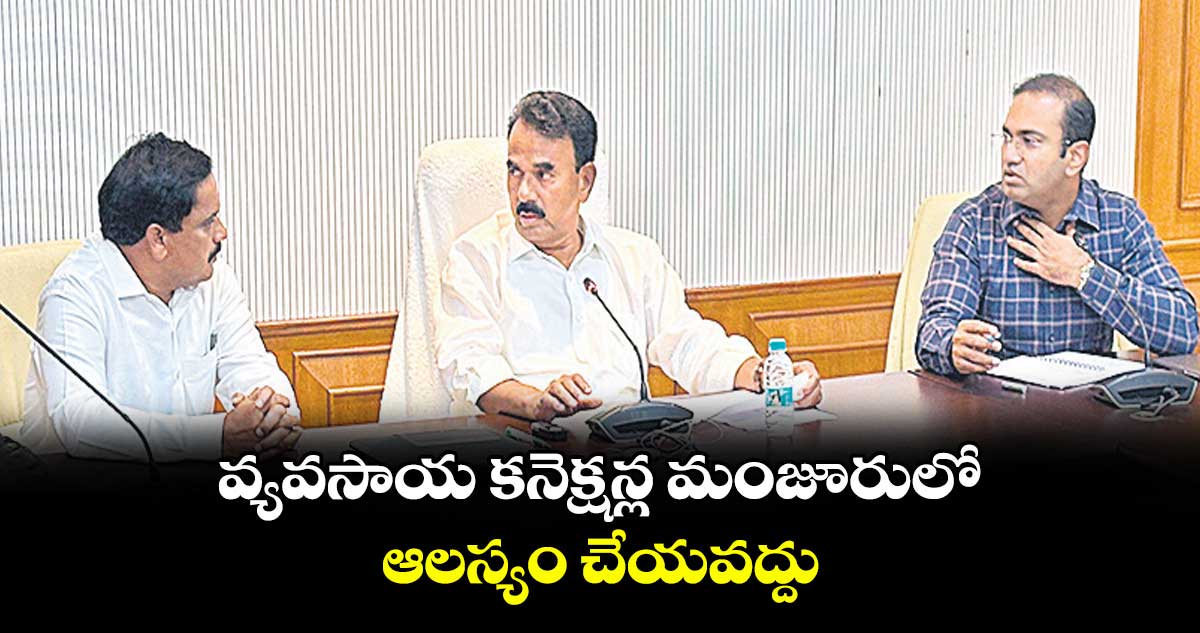 వ్యవసాయ కనెక్షన్ల మంజూరులో ఆలస్యం చేయవద్దు : జూపల్లి కృష్ణారావు